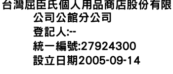 IMG-台灣屈臣氏個人用品商店股份有限公司公館分公司