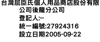 IMG-台灣屈臣氏個人用品商店股份有限公司後龍分公司