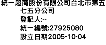 IMG-統一超商股份有限公司台北市第五七五分公司