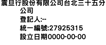 IMG-震旦行股份有限公司台北三十五分公司