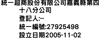 IMG-統一超商股份有限公司嘉義縣第四十八分公司