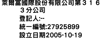 IMG-萊爾富國際股份有限公司第３１６３分公司