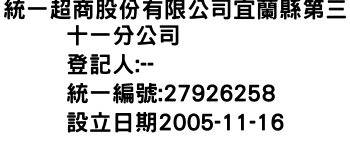 IMG-統一超商股份有限公司宜蘭縣第三十一分公司