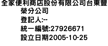 IMG-全家便利商店股份有限公司台東豐榮分公司