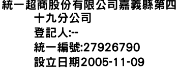 IMG-統一超商股份有限公司嘉義縣第四十九分公司