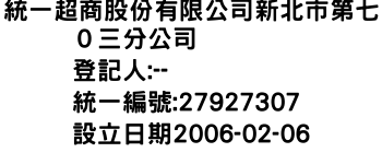 IMG-統一超商股份有限公司新北市第七０三分公司