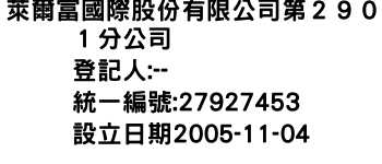 IMG-萊爾富國際股份有限公司第２９０１分公司