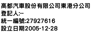 IMG-高都汽車股份有限公司東港分公司