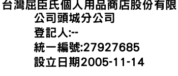 IMG-台灣屈臣氏個人用品商店股份有限公司頭城分公司