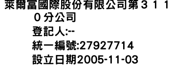 IMG-萊爾富國際股份有限公司第３１１０分公司