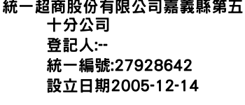 IMG-統一超商股份有限公司嘉義縣第五十分公司