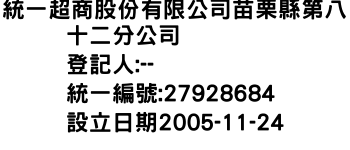 IMG-統一超商股份有限公司苗栗縣第八十二分公司