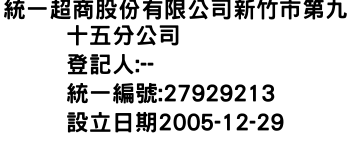 IMG-統一超商股份有限公司新竹市第九十五分公司