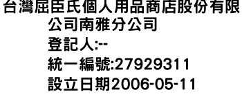 IMG-台灣屈臣氏個人用品商店股份有限公司南雅分公司