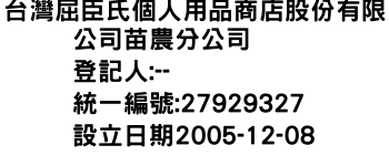 IMG-台灣屈臣氏個人用品商店股份有限公司苗農分公司