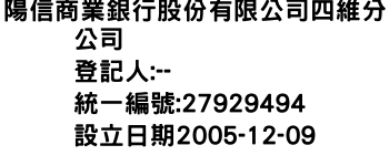 IMG-陽信商業銀行股份有限公司四維分公司