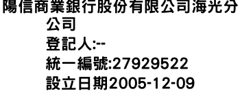 IMG-陽信商業銀行股份有限公司海光分公司