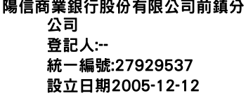 IMG-陽信商業銀行股份有限公司前鎮分公司