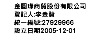 IMG-金圓瑑商貿股份有限公司