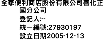 IMG-全家便利商店股份有限公司善化正國分公司