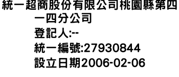 IMG-統一超商股份有限公司桃園縣第四一四分公司