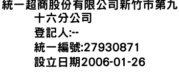 IMG-統一超商股份有限公司新竹市第九十六分公司