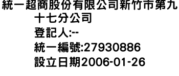 IMG-統一超商股份有限公司新竹市第九十七分公司