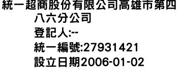 IMG-統一超商股份有限公司高雄市第四八六分公司