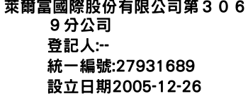 IMG-萊爾富國際股份有限公司第３０６９分公司