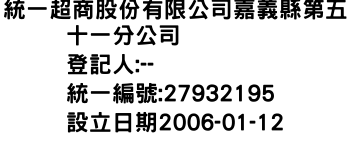 IMG-統一超商股份有限公司嘉義縣第五十一分公司