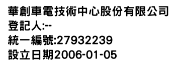 IMG-華創車電技術中心股份有限公司