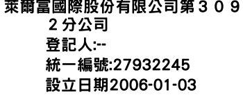 IMG-萊爾富國際股份有限公司第３０９２分公司