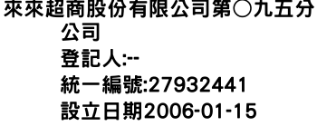 IMG-來來超商股份有限公司第○九五分公司
