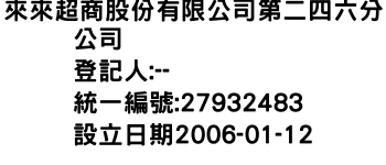 IMG-來來超商股份有限公司第二四六分公司