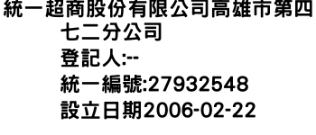 IMG-統一超商股份有限公司高雄市第四七二分公司