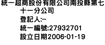 IMG-統一超商股份有限公司南投縣第七十一分公司