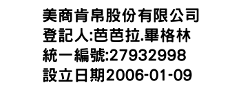 IMG-美商肯帛股份有限公司