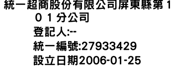 IMG-統一超商股份有限公司屏東縣第１０１分公司