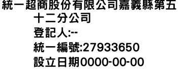 IMG-統一超商股份有限公司嘉義縣第五十二分公司