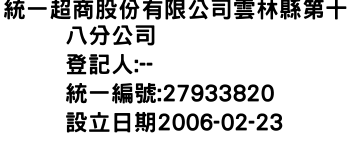 IMG-統一超商股份有限公司雲林縣第十八分公司