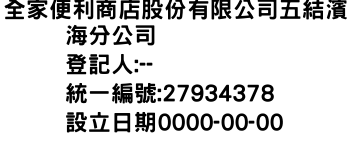 IMG-全家便利商店股份有限公司五結濱海分公司