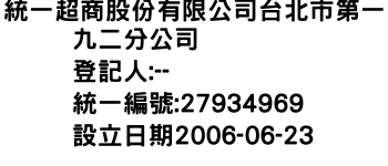 IMG-統一超商股份有限公司台北市第一九二分公司