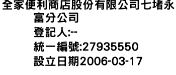 IMG-全家便利商店股份有限公司七堵永富分公司