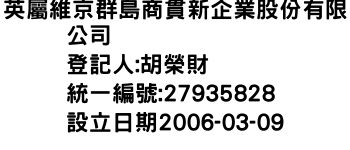 IMG-英屬維京群島商貫新企業股份有限公司