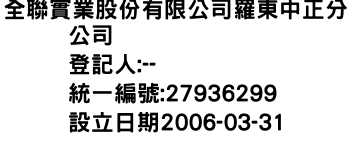 IMG-全聯實業股份有限公司羅東中正分公司