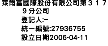 IMG-萊爾富國際股份有限公司第３１７９分公司