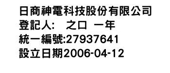 IMG-日商神電科技股份有限公司