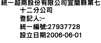 IMG-統一超商股份有限公司宜蘭縣第七十二分公司