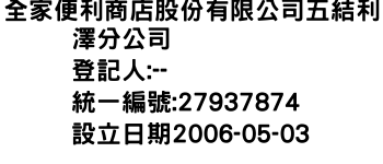 IMG-全家便利商店股份有限公司五結利澤分公司