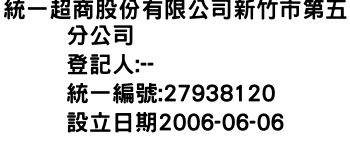 IMG-統一超商股份有限公司新竹市第五分公司